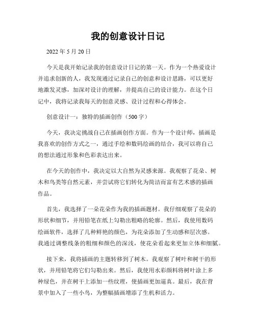 我的创意设计日记