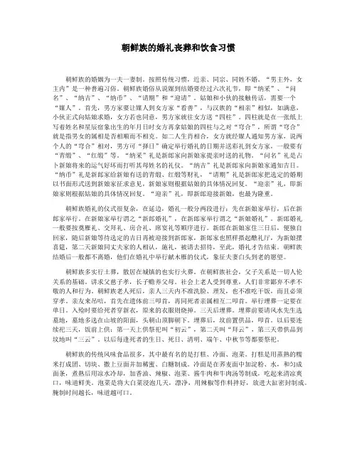 朝鲜族的婚礼丧葬和饮食习惯