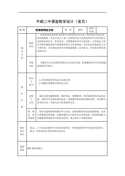 华东师大版八年级下册数学  19.1.2 矩形的判定(4)(教案)