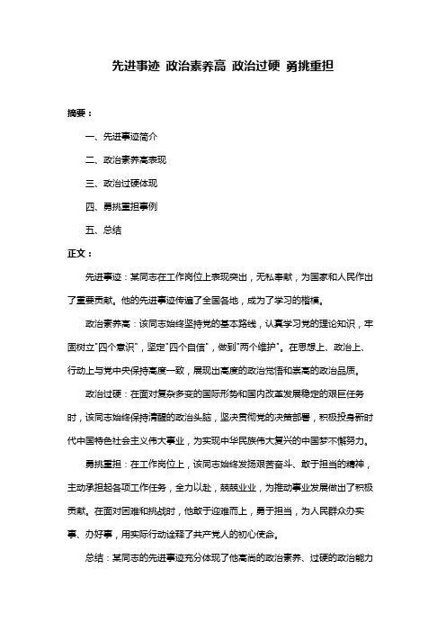 先进事迹 政治素养高 政治过硬 勇挑重担