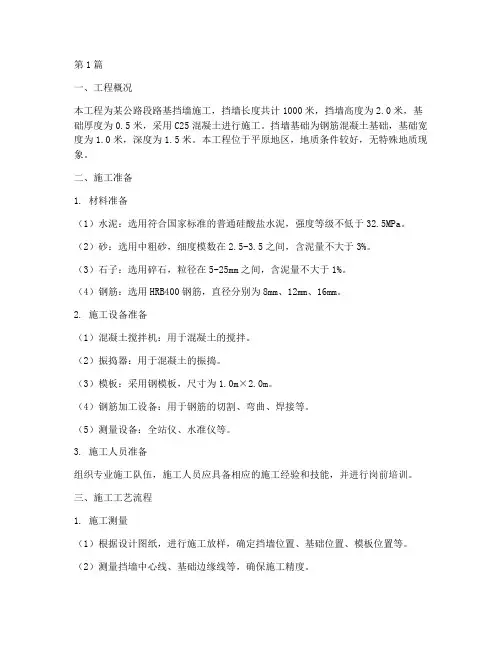 挡墙施工方案(3篇)