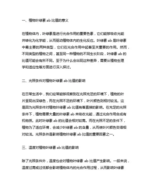 阴生和阳生植物叶绿素ab比值差异的原因