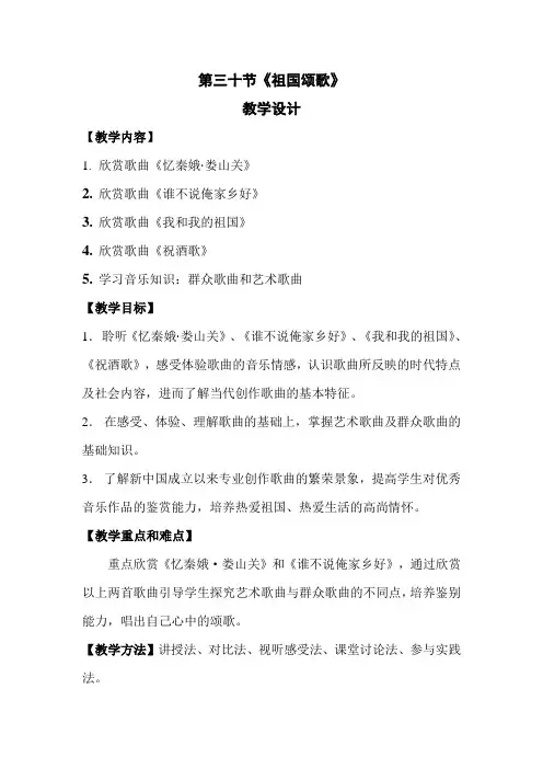 《祖国颂歌》教学设计