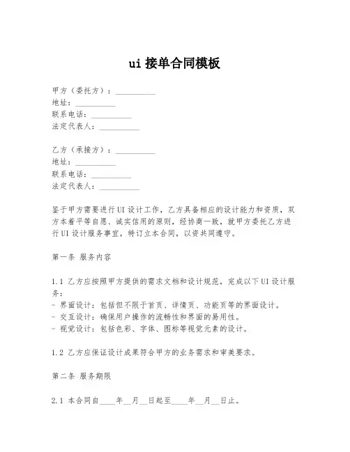 ui接单合同模板