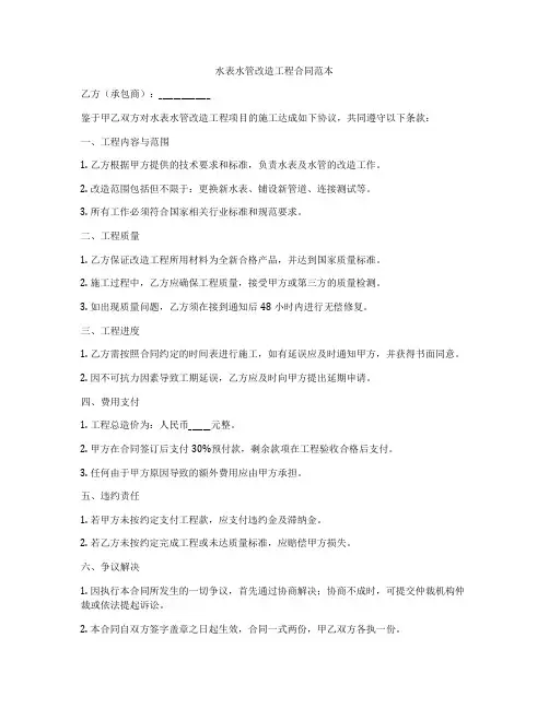 水表水管改造工程合同范本