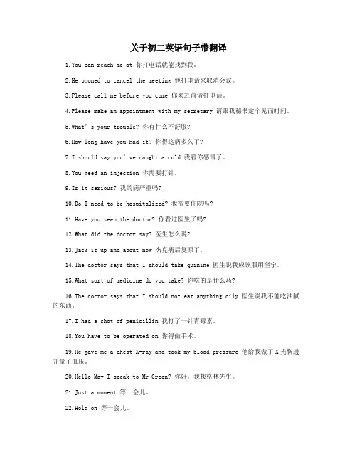 关于初二英语句子带翻译