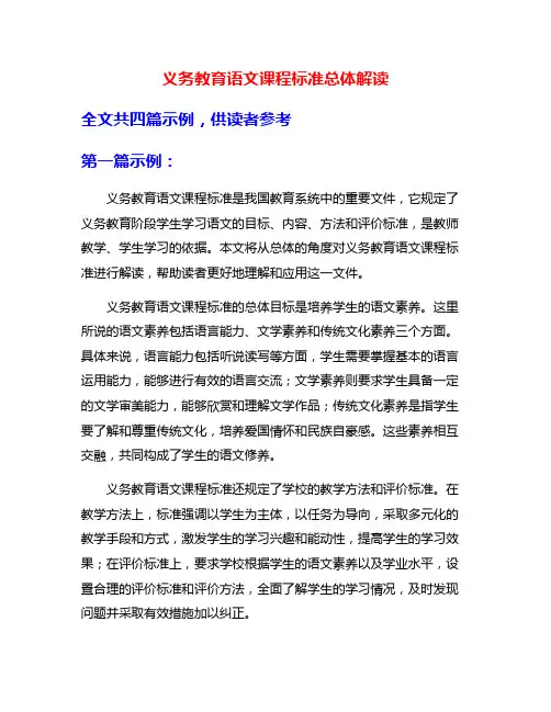 义务教育语文课程标准总体解读