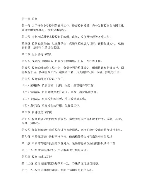 小学校刊管理制度