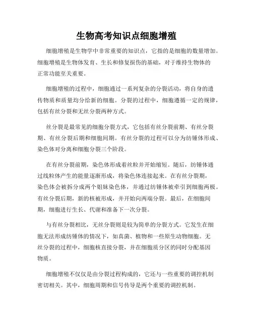 生物高考知识点细胞增殖
