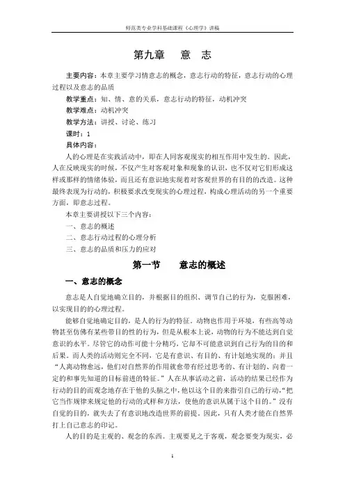 心理学讲稿之第九章 意志
