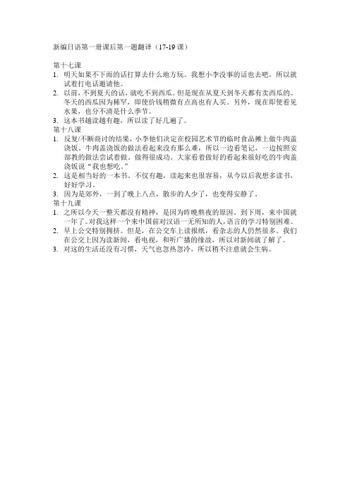 新编日语第一册课后第一题翻译(17-19课)