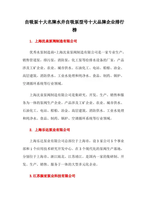 自吸泵十大名牌水井自吸泵型号十大品牌企业排行榜