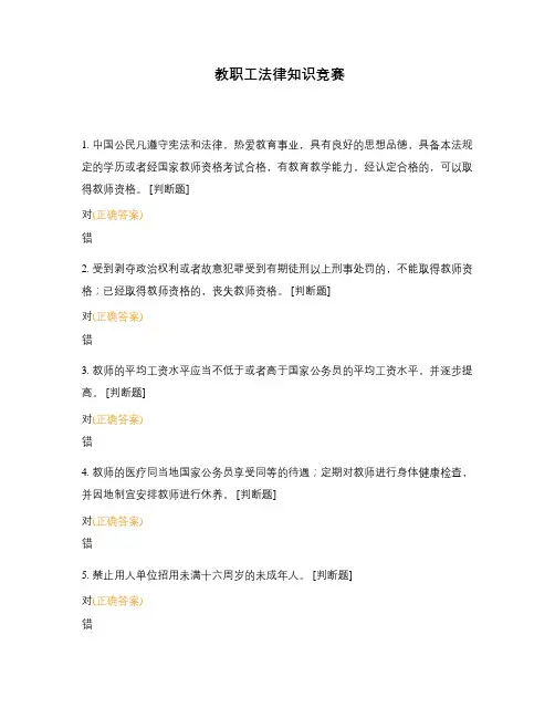 教职工法律知识竞赛