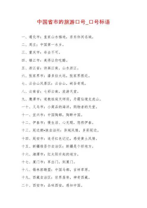 中国省市的旅游口号_口号标语
