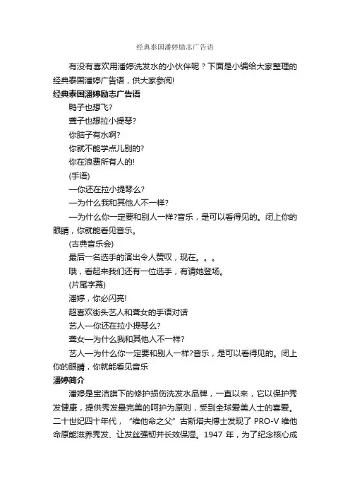 经典泰国潘婷励志广告语_励志名言
