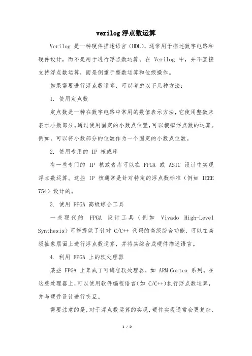verilog浮点数运算