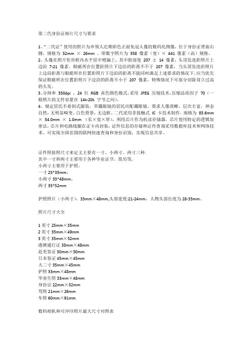第二代身份证相片尺寸与要求