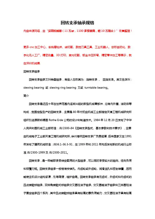 回转支承轴承规格型号【大全】