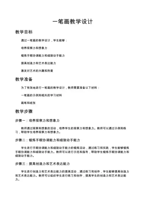 一笔画教学设计