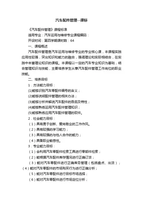 汽车配件管理--课标