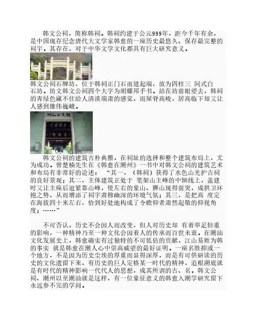 韩文公祠宣传资料
