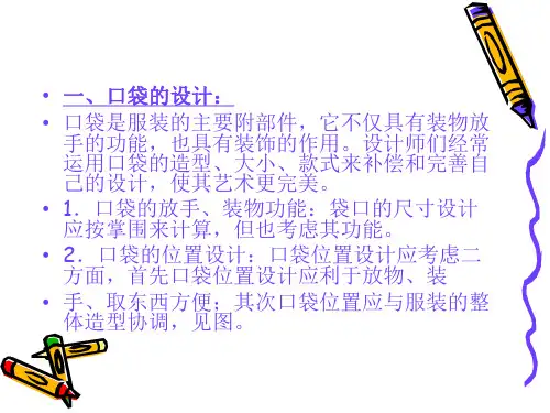 精品门襟袋的结构设计18