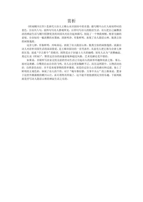 《积雨辋川庄作》赏析2(1)