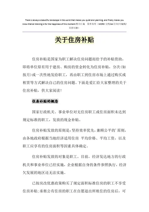 2021年关于住房补贴