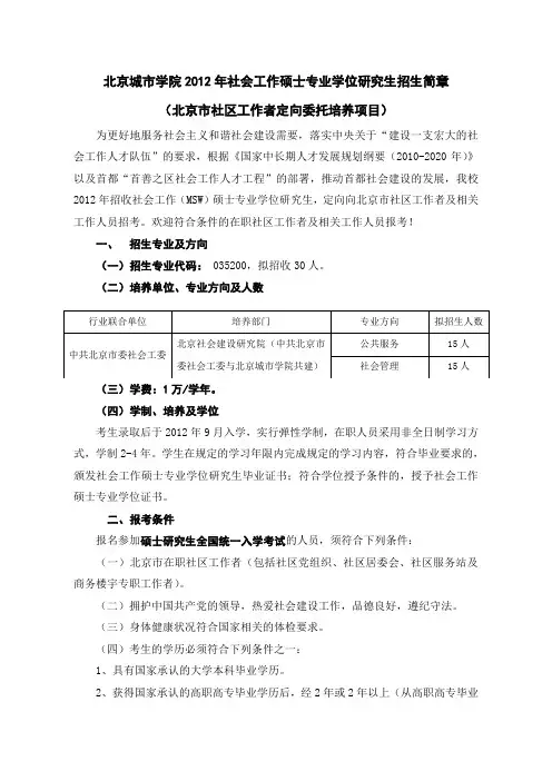招生简章