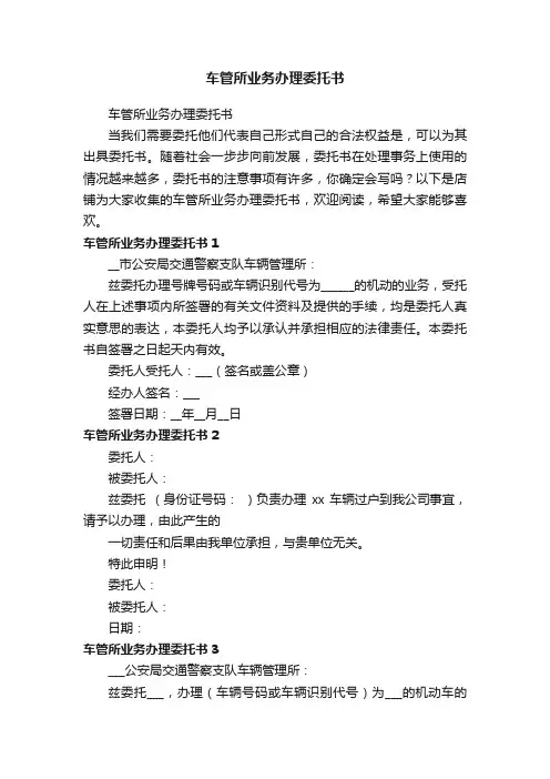 车管所业务办理委托书