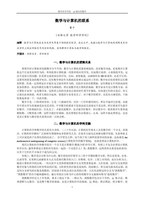 计算机与数学的关系
