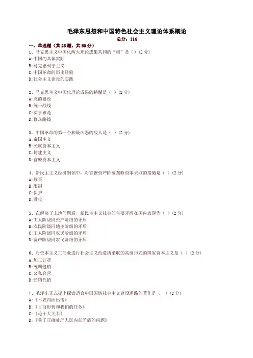 全国-毛泽东思想和中国特色社会主义理论体系概论k试卷(推荐)