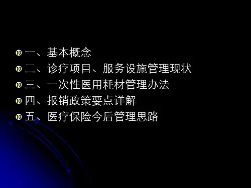 诊疗项目服务设施目录讲解