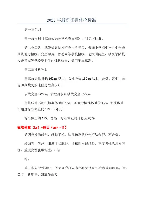 2022年最新征兵体检标准