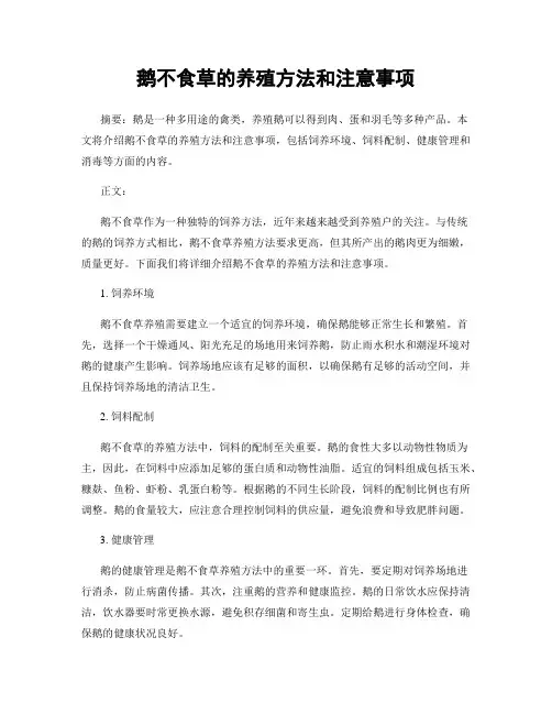 鹅不食草的养殖方法和注意事项