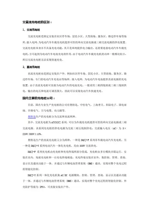 交直流充电桩的区别