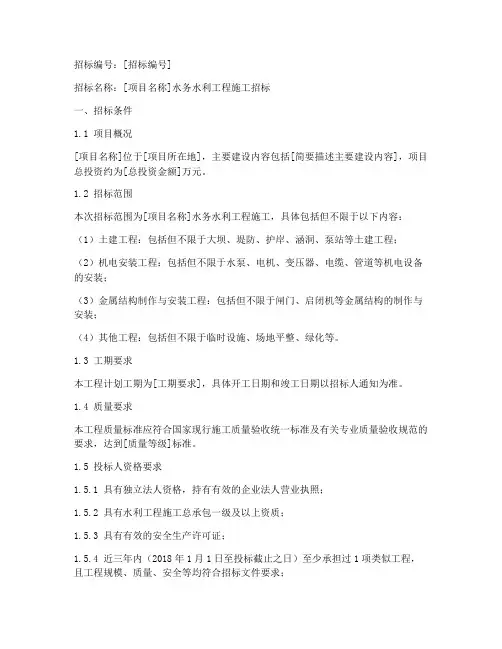 水务水利招标文件范本