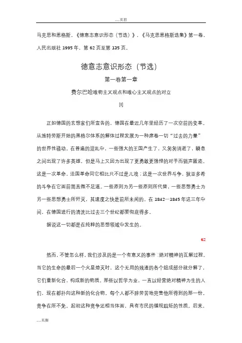 马克思和恩格斯《德意志意识形态节选》