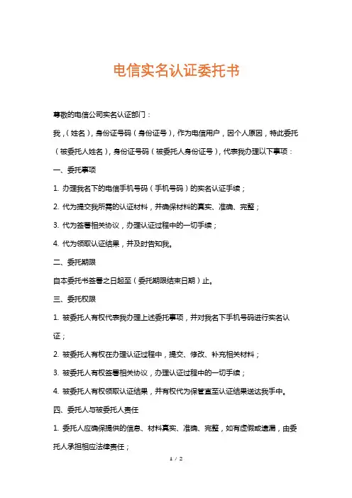 电信实名认证委托书
