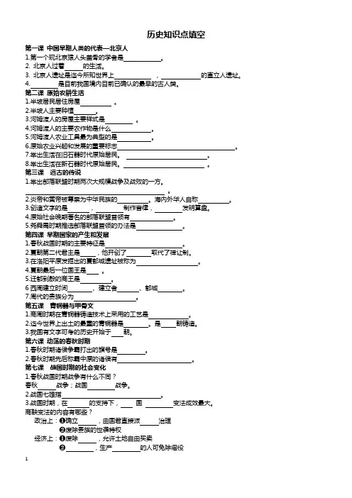 七年级上册历史第1-12课知识点总结复习(填空版)