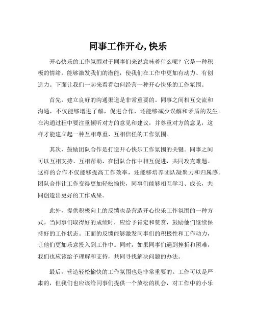 同事工作开心,快乐