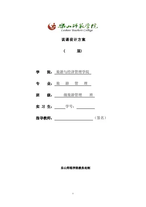 说课范例 中餐宴会摆台