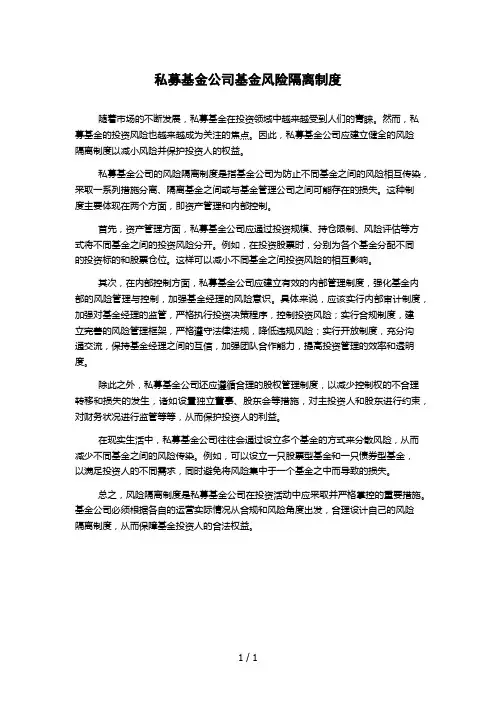 私募基金公司基金风险隔离制度