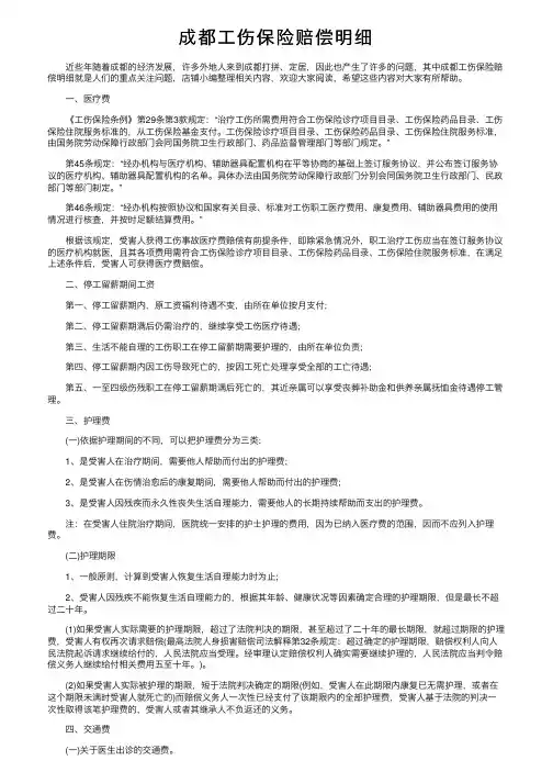 成都工伤保险赔偿明细