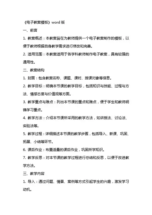 《电子教案模板》