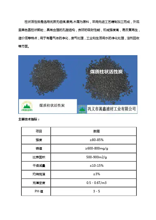煤质柱状活性炭材质详解