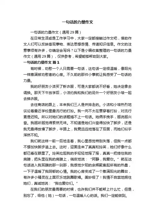 一句话的力量作文