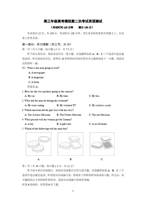 高三高考模拟第二次考试英语测试(带答案)