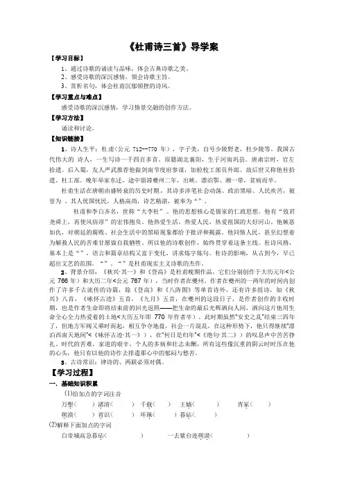 2. 5《杜甫诗三首》教案 新人教版必修3