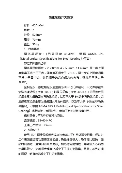 齿轮感应淬火要求